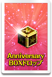 
anniversaryBOXhbv