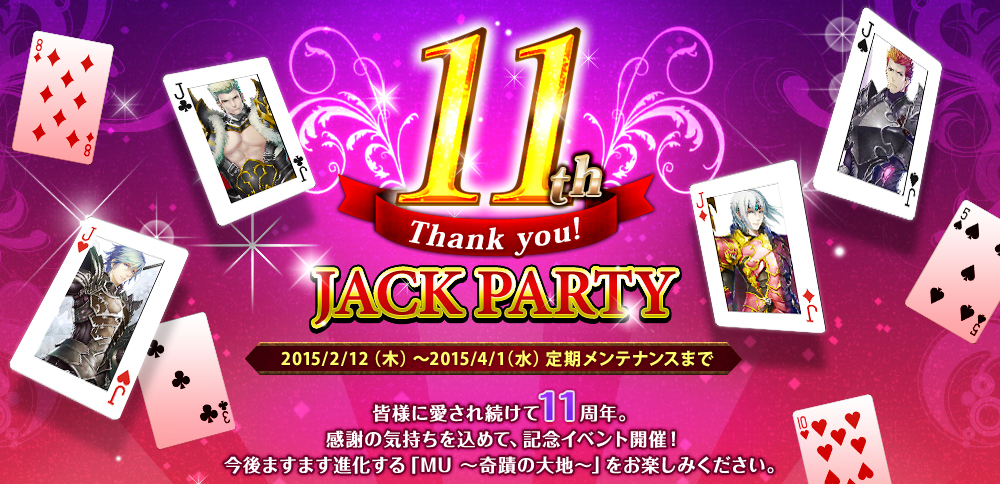 MU 11th JACK PARTY