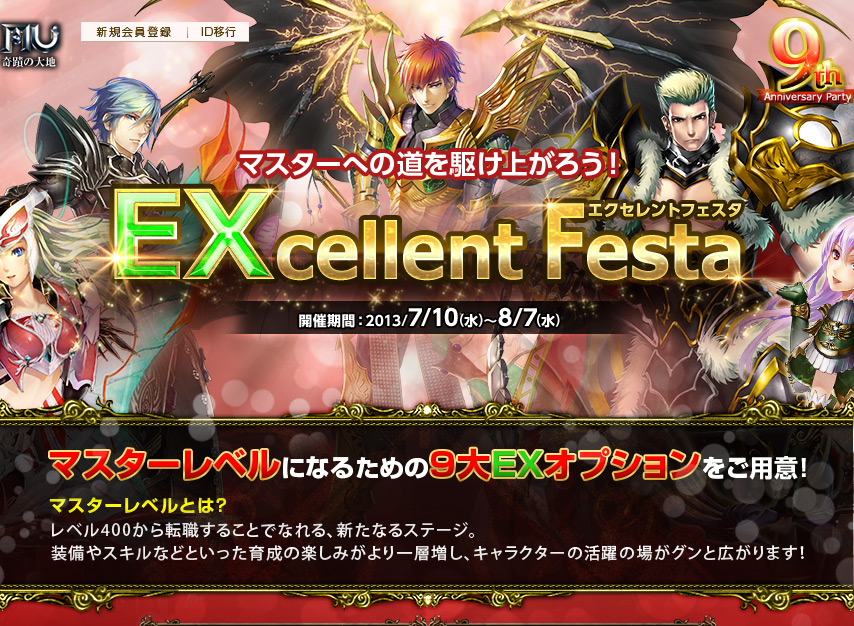 EXcellentFesta