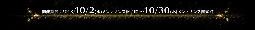 JÊԁF2013/9/25()eiXI`10/23()eiXJn